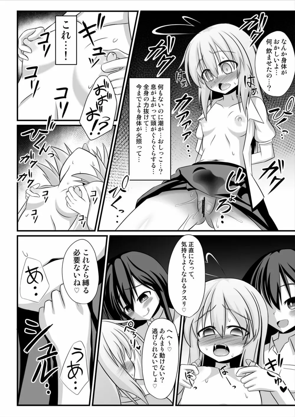 TSメス堕ち~女の子にされてラブラブ百合セックス~ Page.16