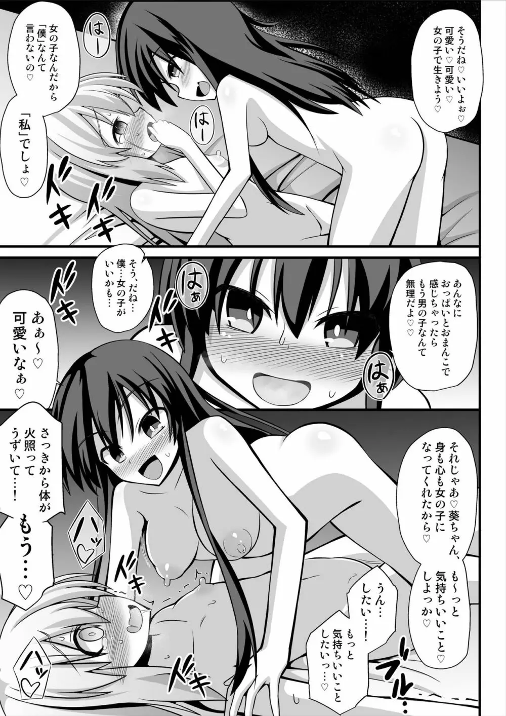 TSメス堕ち~女の子にされてラブラブ百合セックス~ Page.19