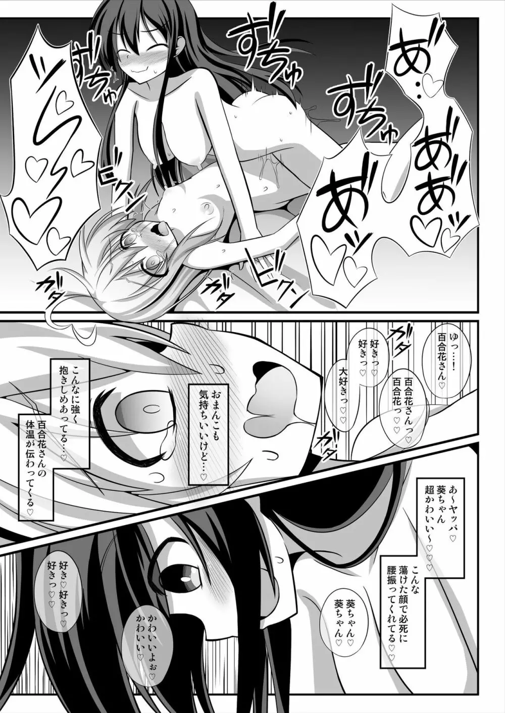 TSメス堕ち~女の子にされてラブラブ百合セックス~ Page.21
