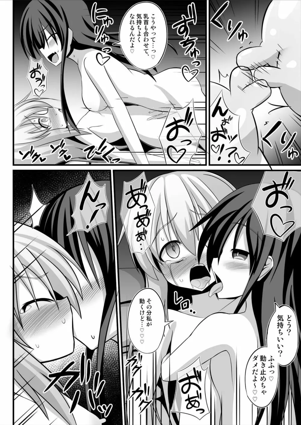 TSメス堕ち~女の子にされてラブラブ百合セックス~ Page.22