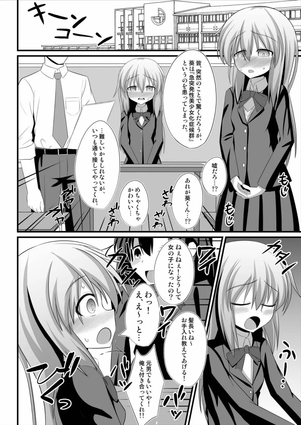 TSメス堕ち~女の子にされてラブラブ百合セックス~ Page.26