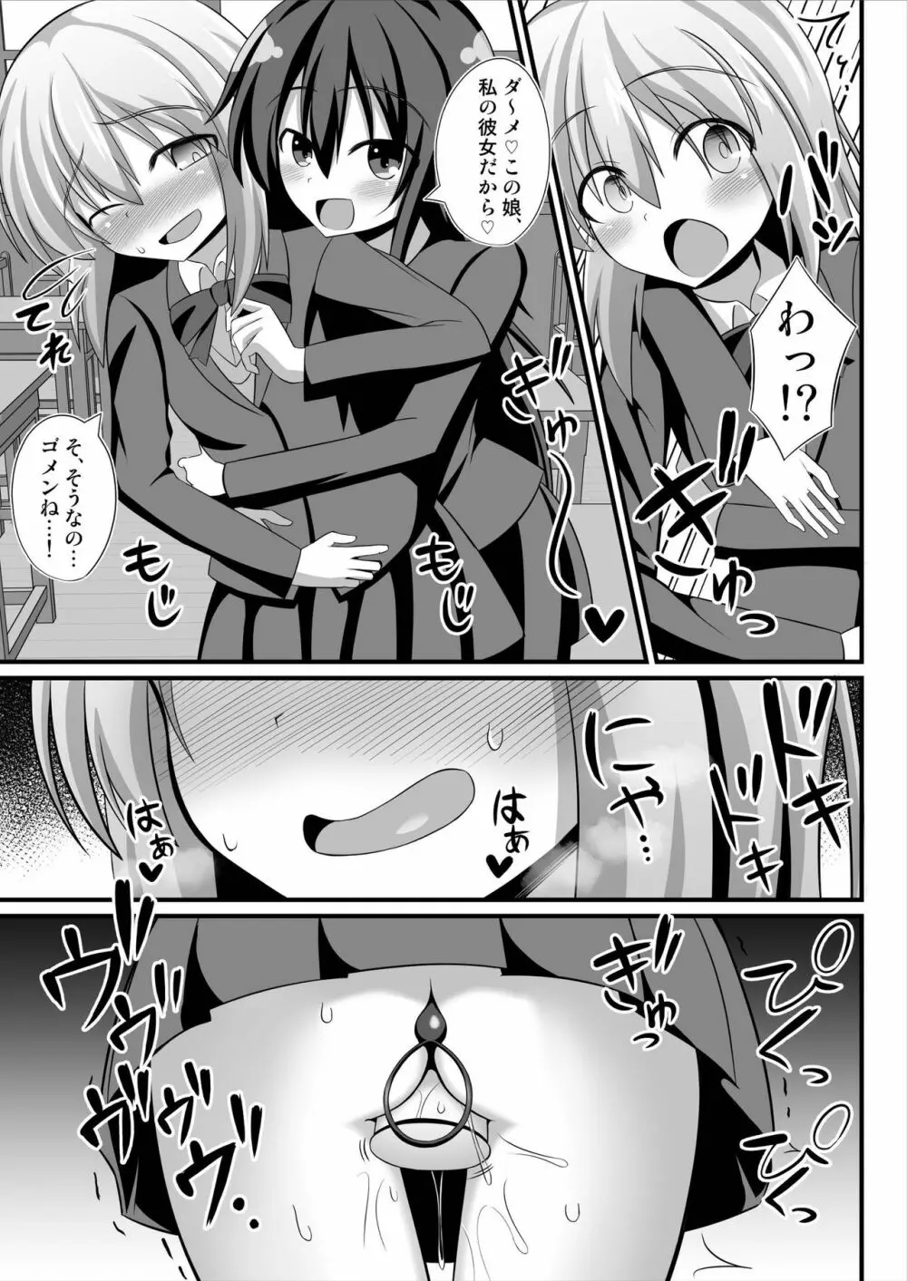 TSメス堕ち~女の子にされてラブラブ百合セックス~ Page.27