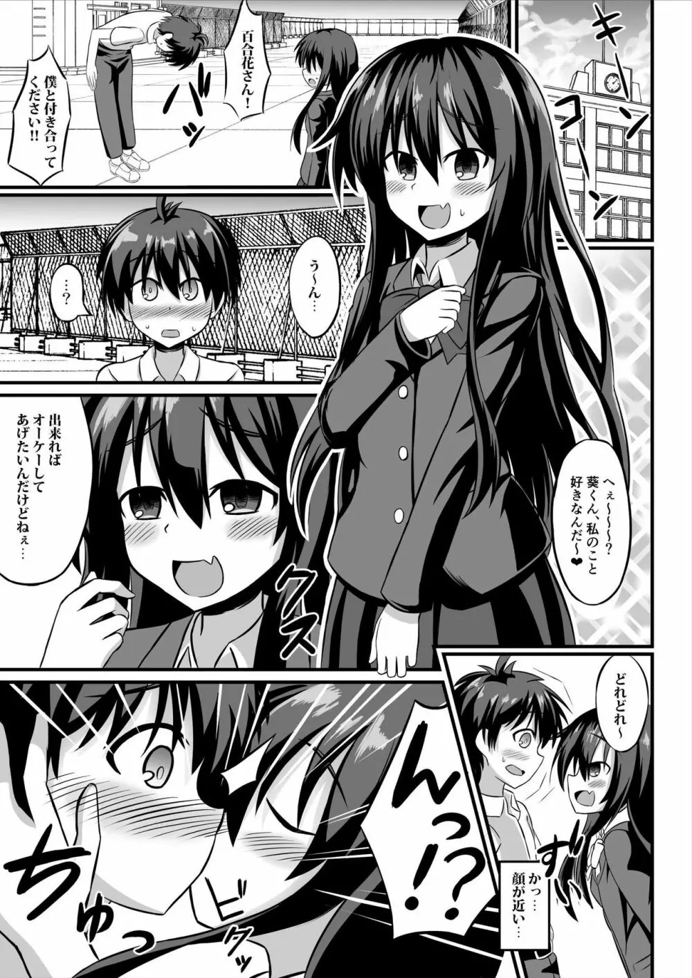 TSメス堕ち~女の子にされてラブラブ百合セックス~ Page.3