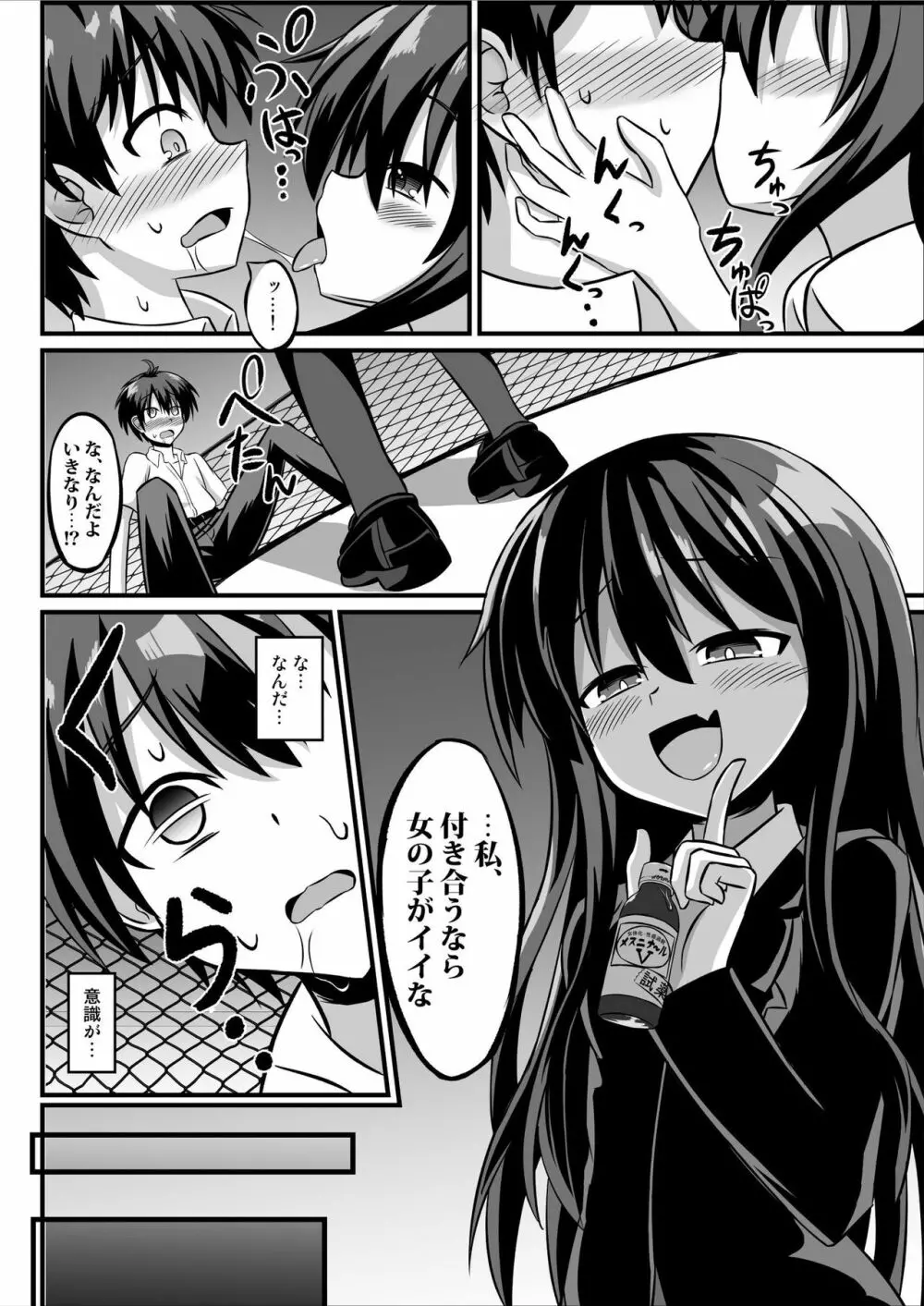 TSメス堕ち~女の子にされてラブラブ百合セックス~ Page.4
