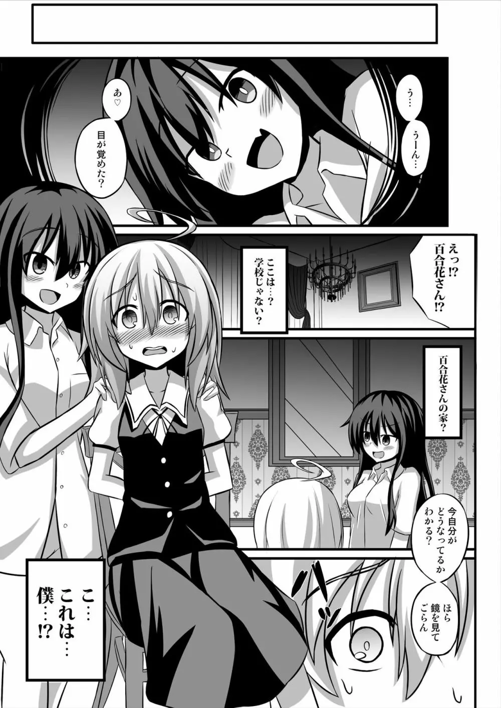 TSメス堕ち~女の子にされてラブラブ百合セックス~ Page.5