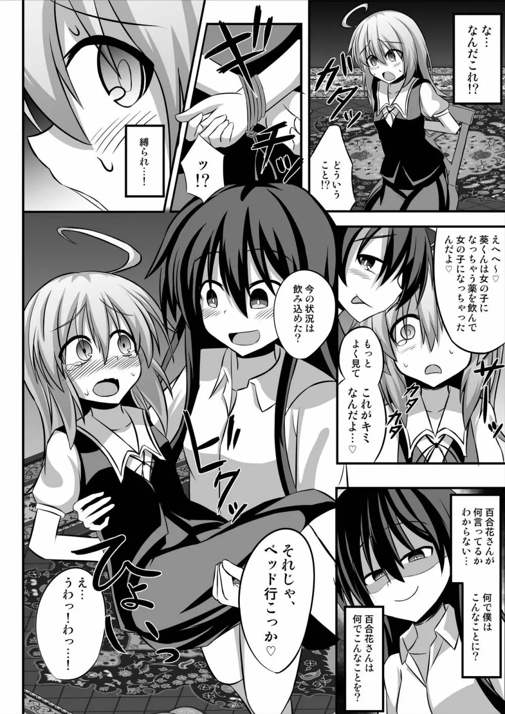 TSメス堕ち~女の子にされてラブラブ百合セックス~ Page.6