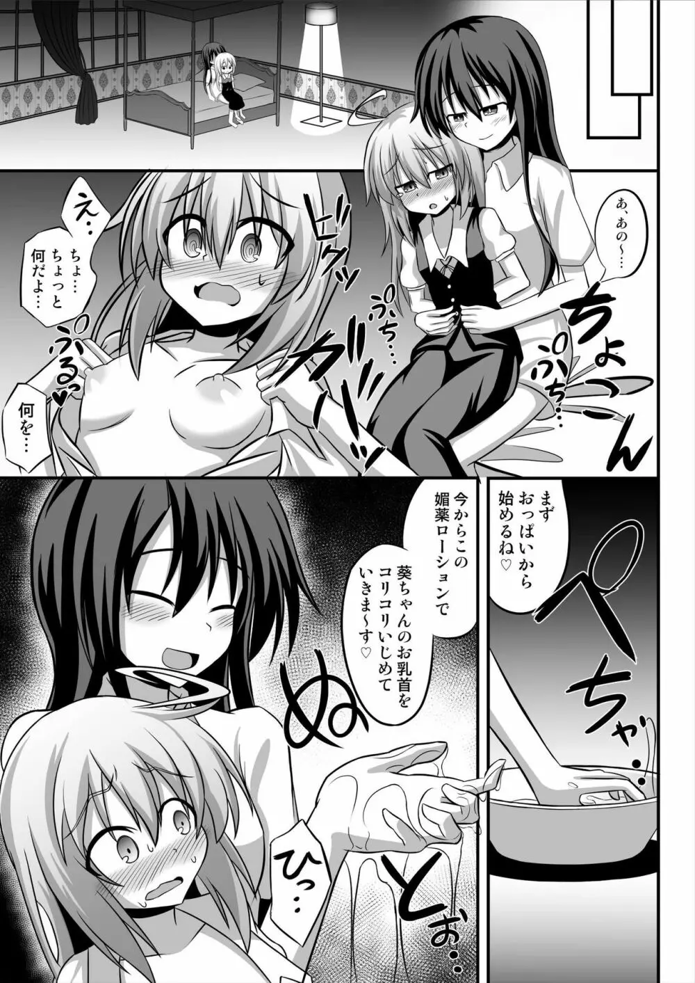 TSメス堕ち~女の子にされてラブラブ百合セックス~ Page.7