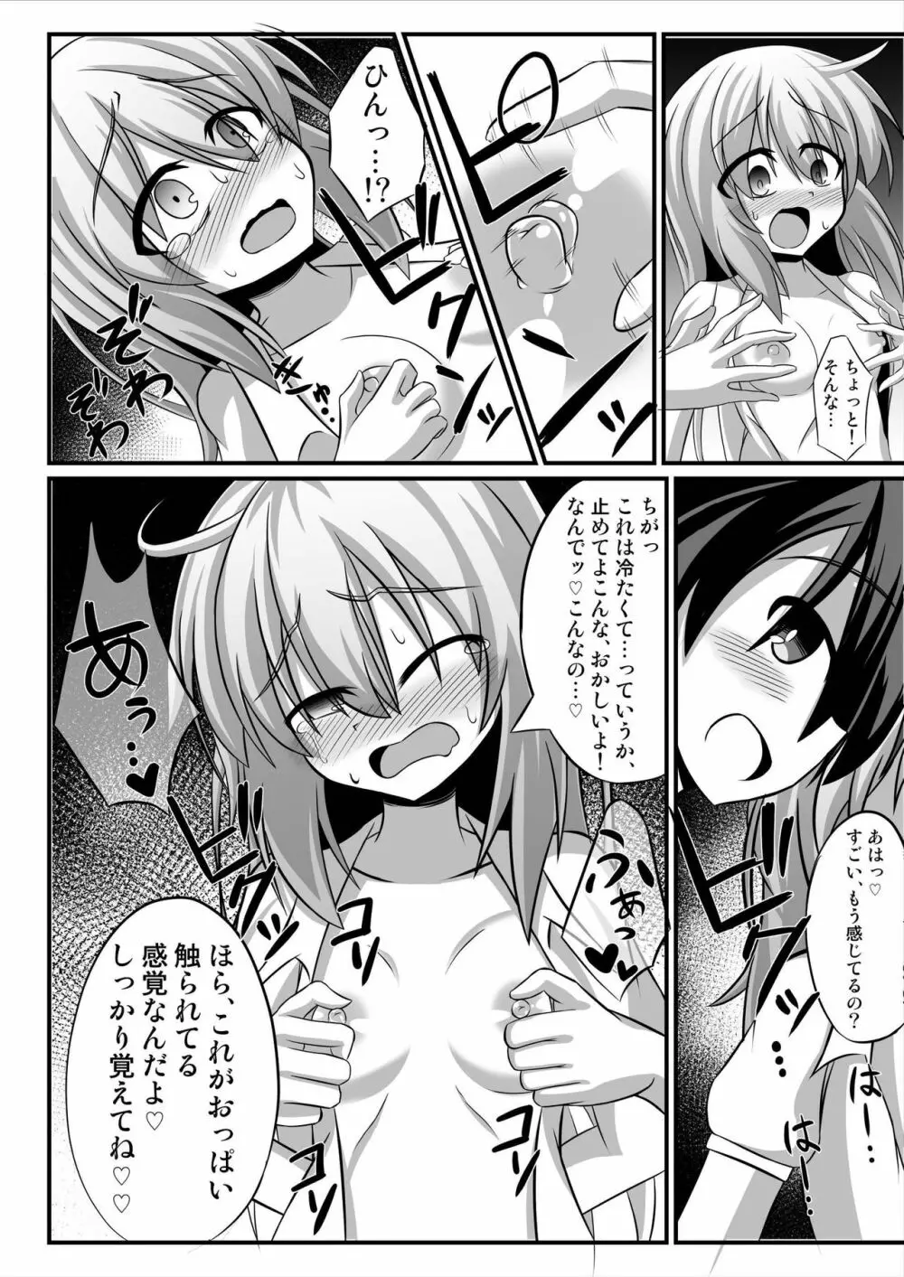 TSメス堕ち~女の子にされてラブラブ百合セックス~ Page.8