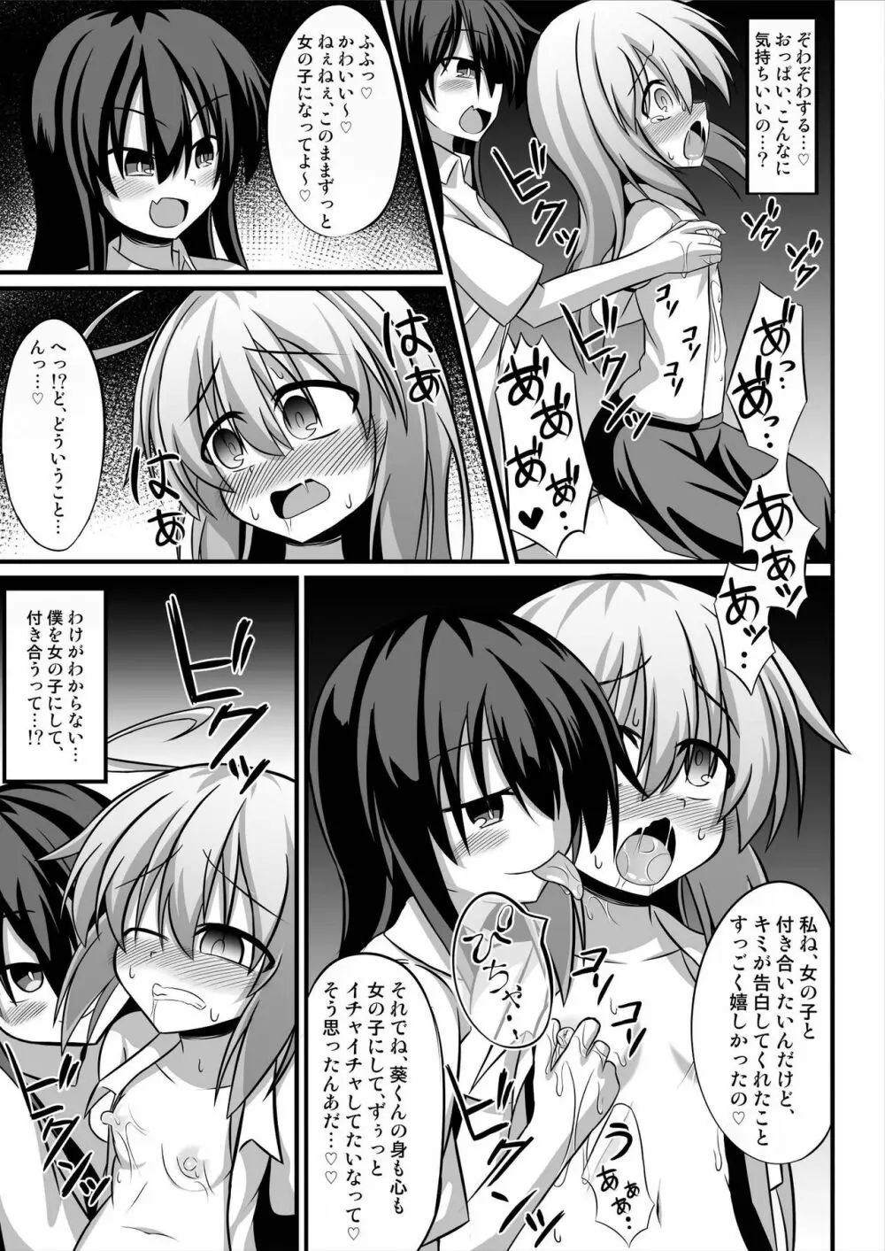 TSメス堕ち~女の子にされてラブラブ百合セックス~ Page.9