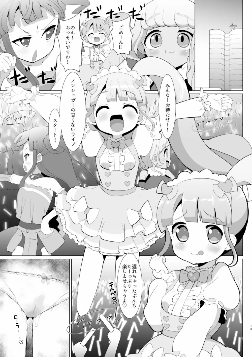 彼氏の精液中年の子種 Page.12