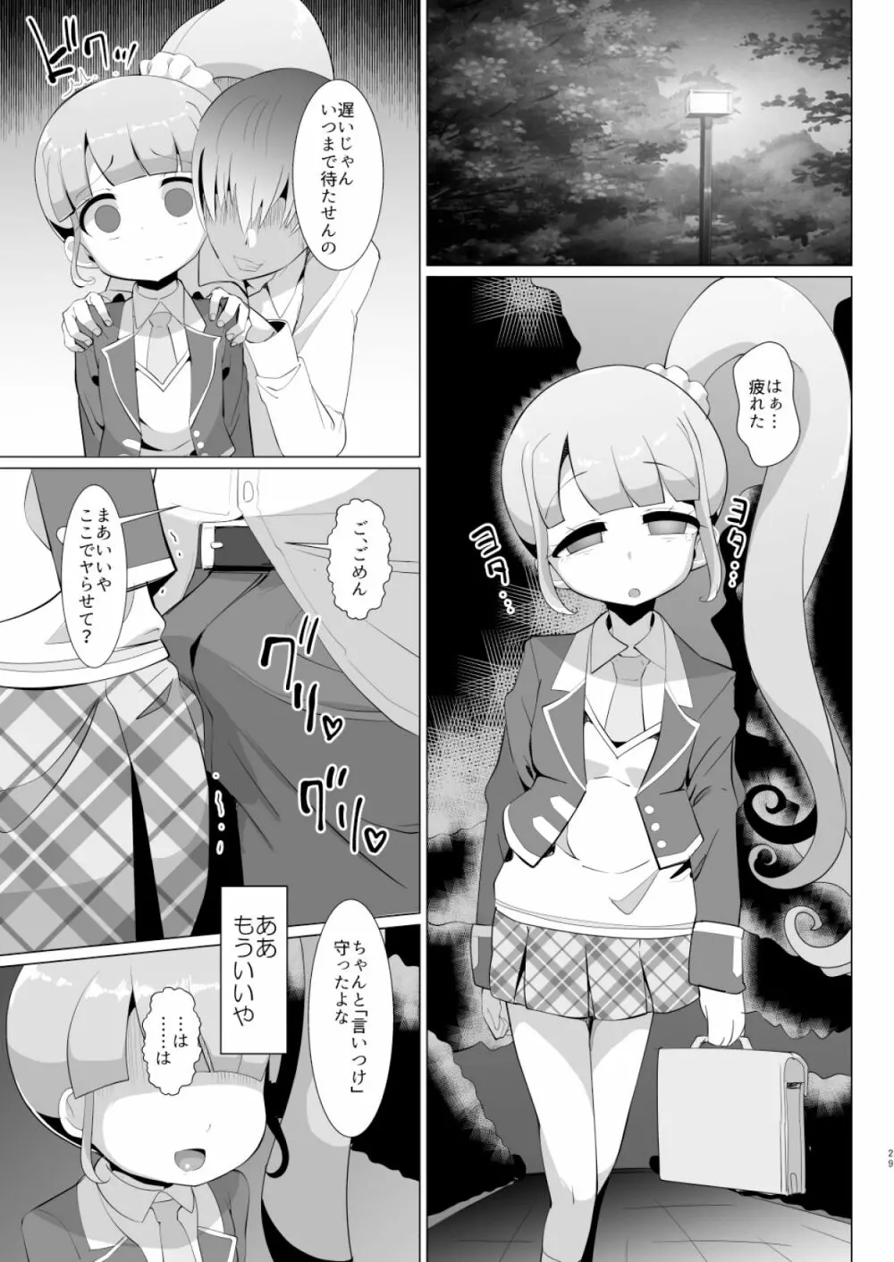 彼氏の精液中年の子種 Page.28