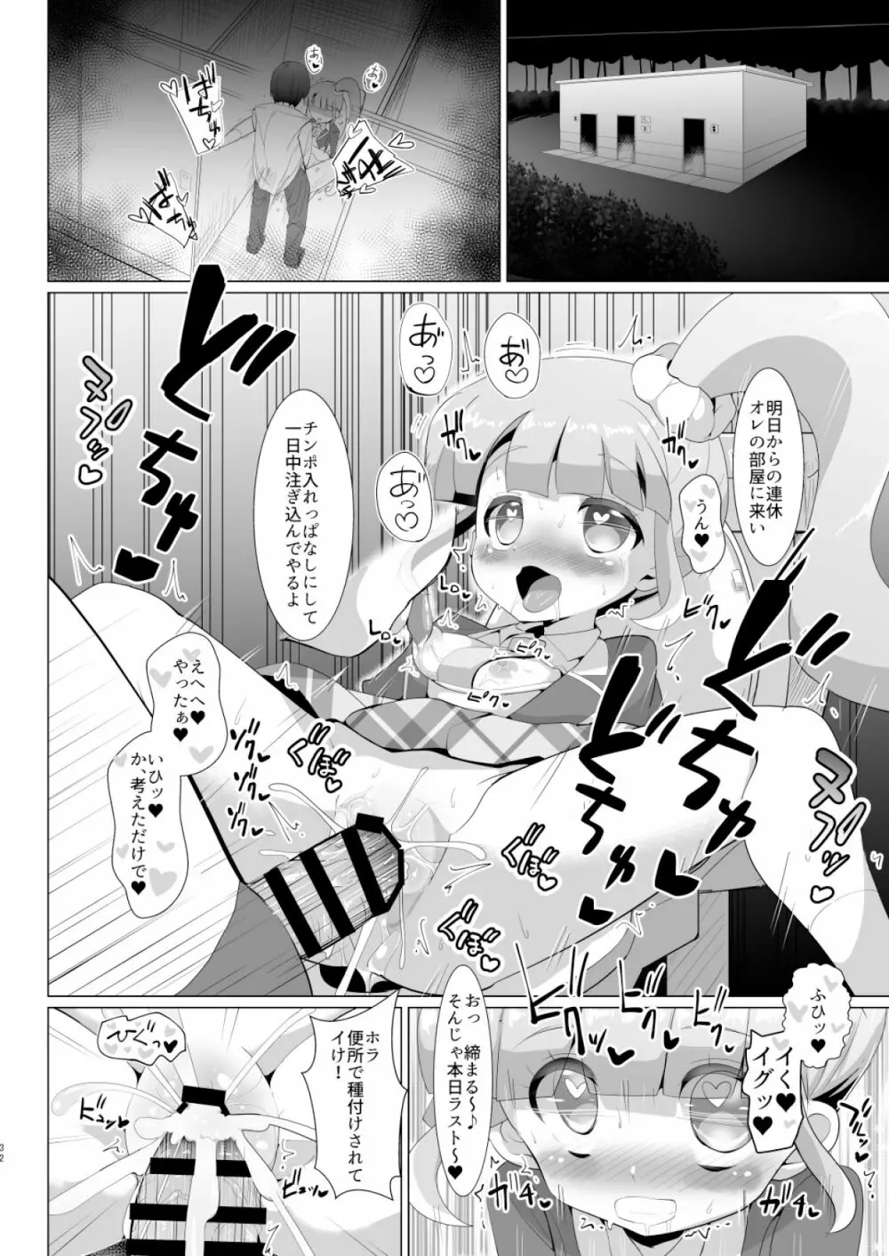 彼氏の精液中年の子種 Page.31