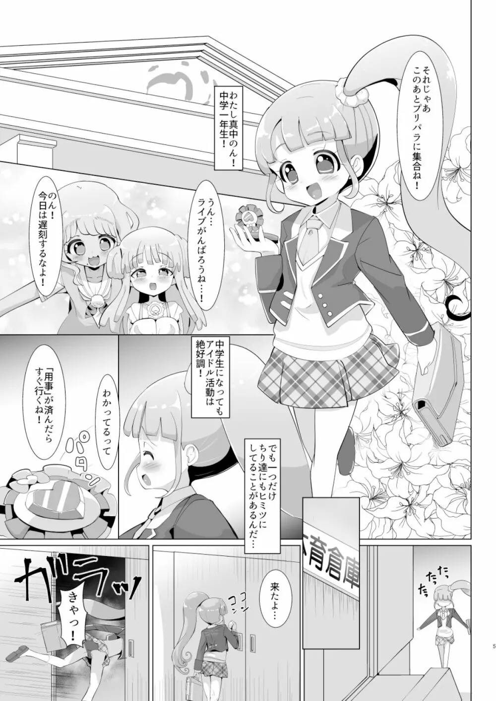 彼氏の精液中年の子種 Page.4