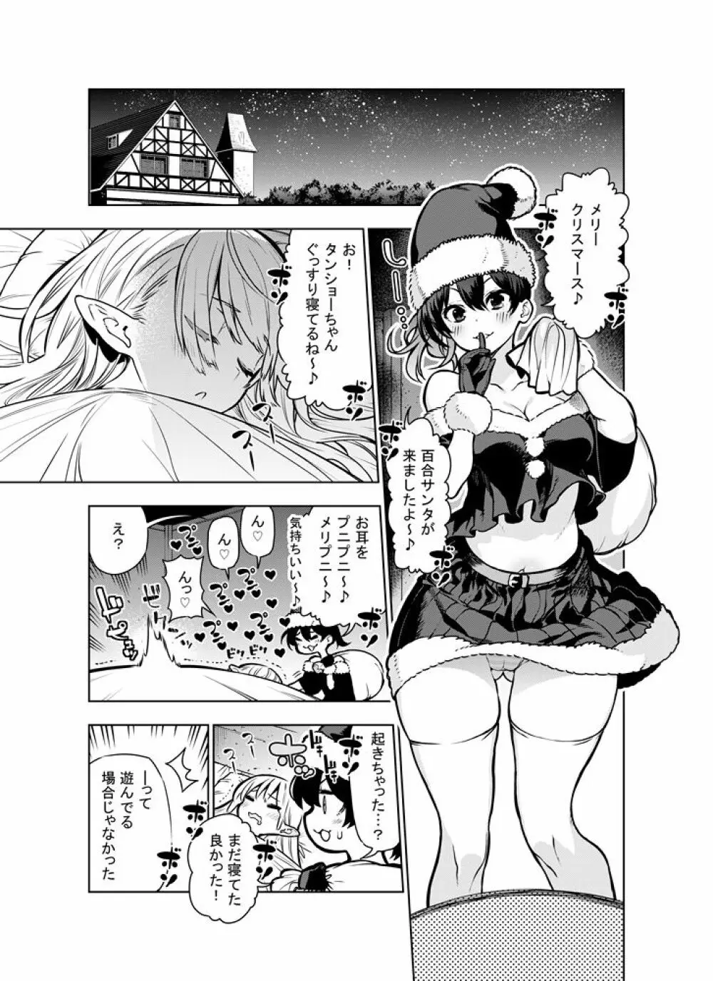 フタナリのエルフ Page.49