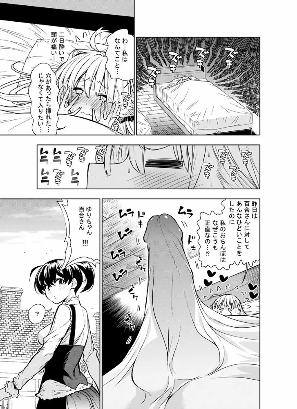 フタナリのエルフ Page.64