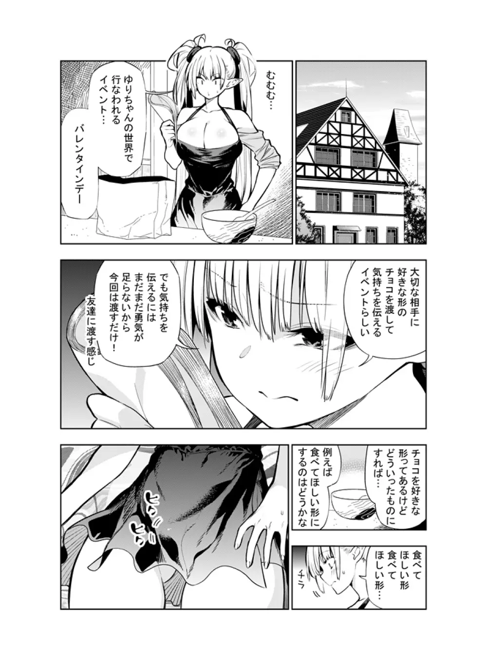 フタナリのエルフ Page.65