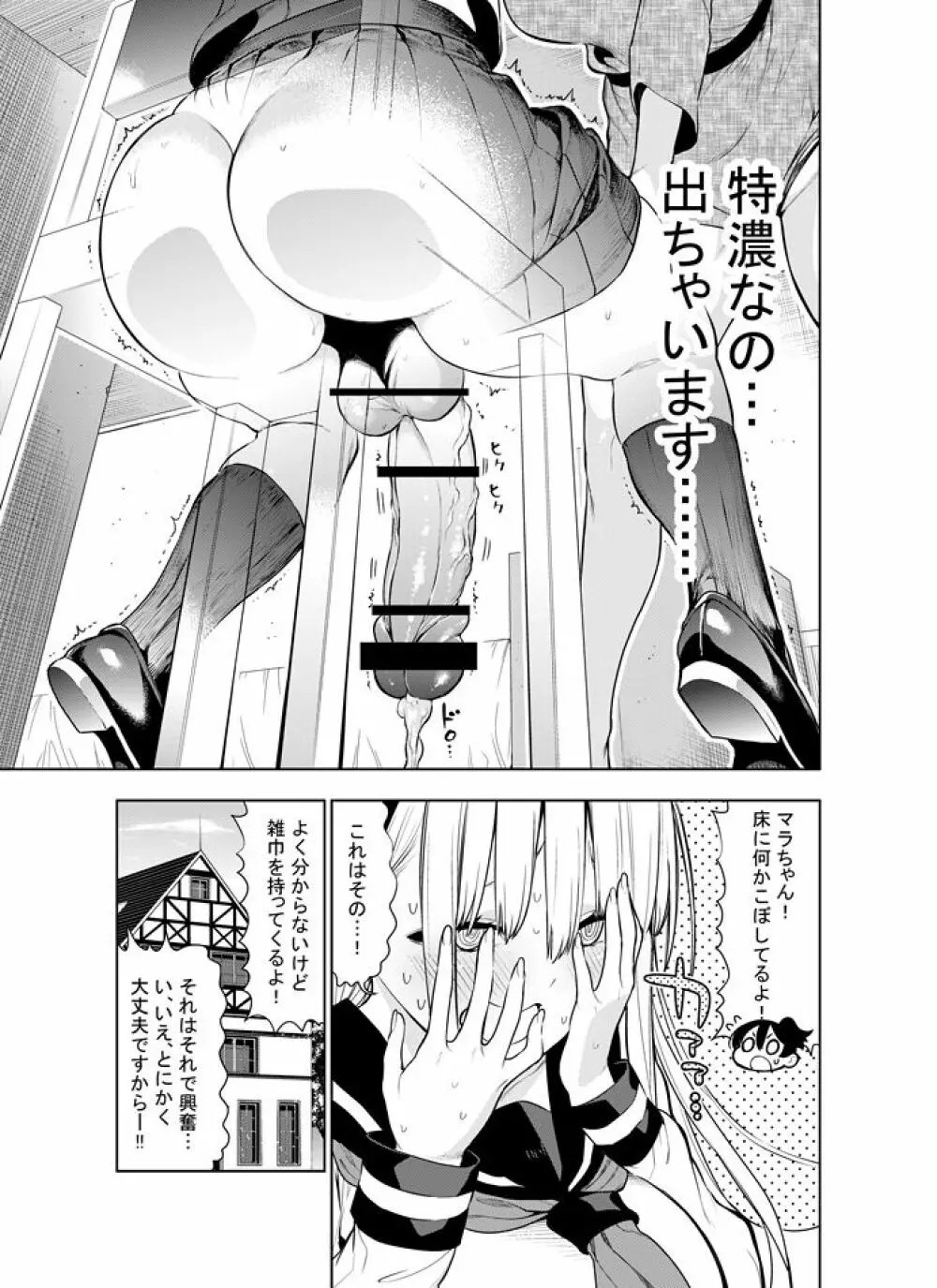 フタナリのエルフ Page.76