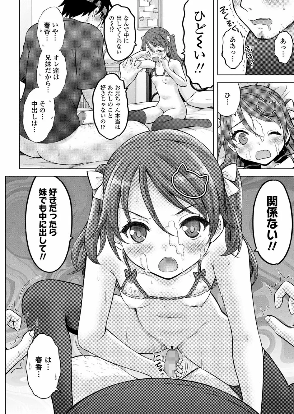 いもうとAV大作戦! Page.24