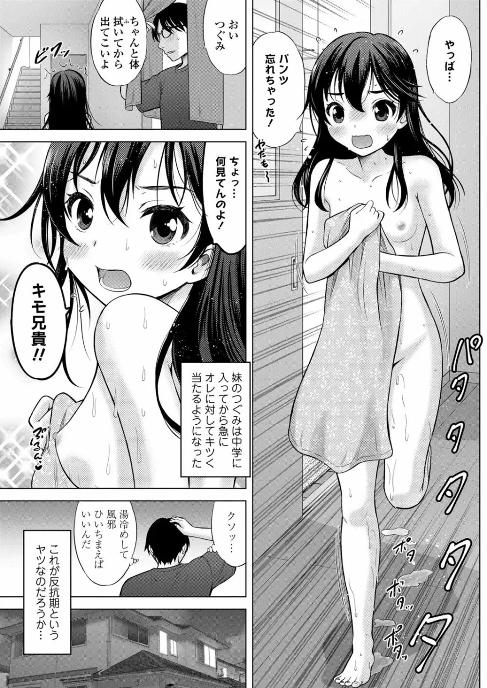 いもうとAV大作戦! Page.31