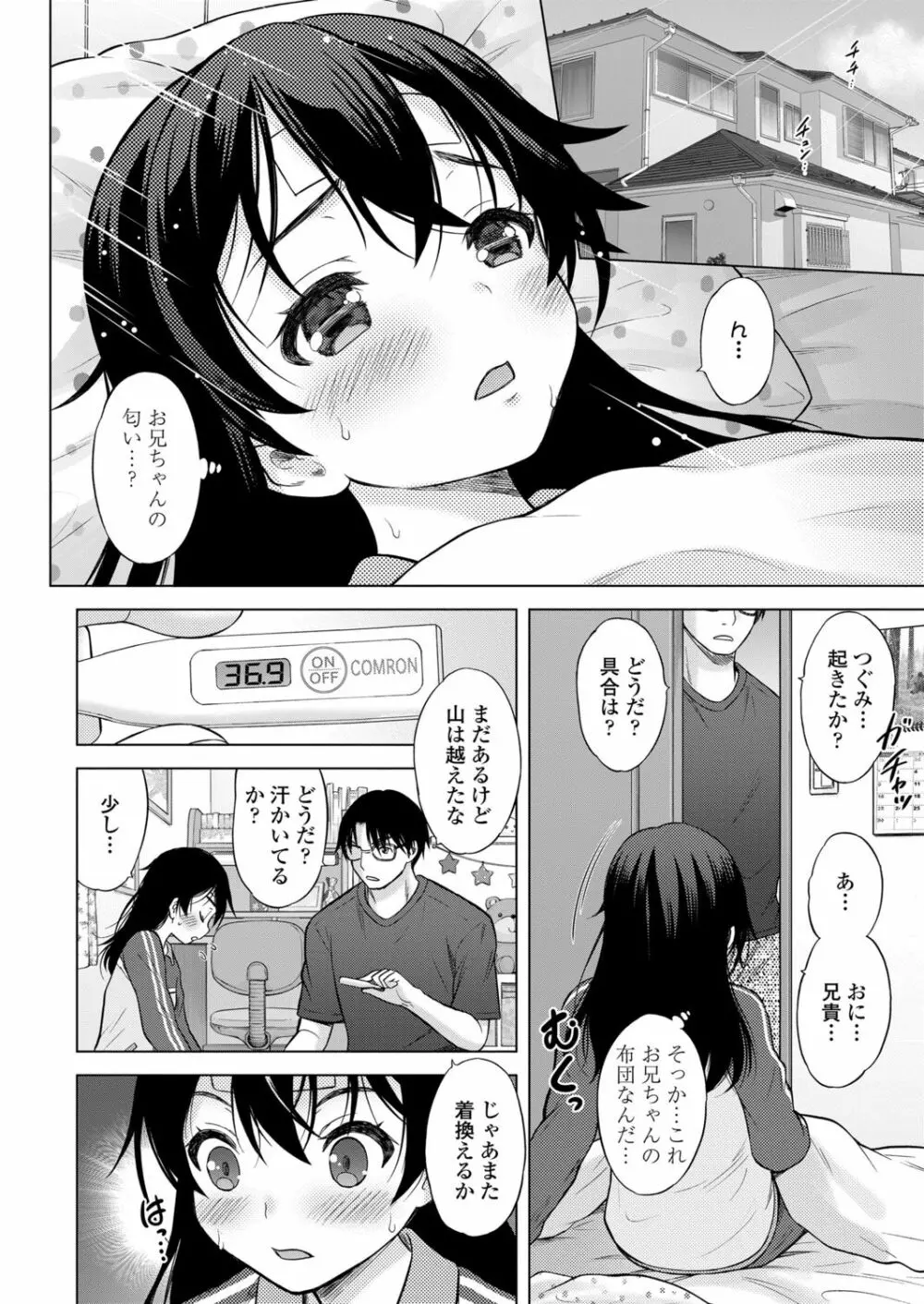 いもうとAV大作戦! Page.40