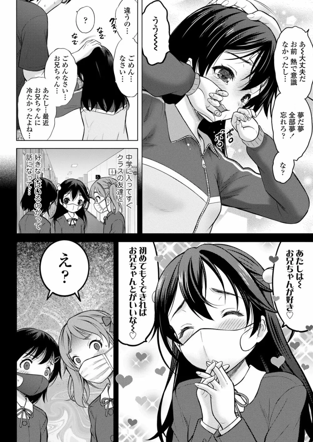 いもうとAV大作戦! Page.42