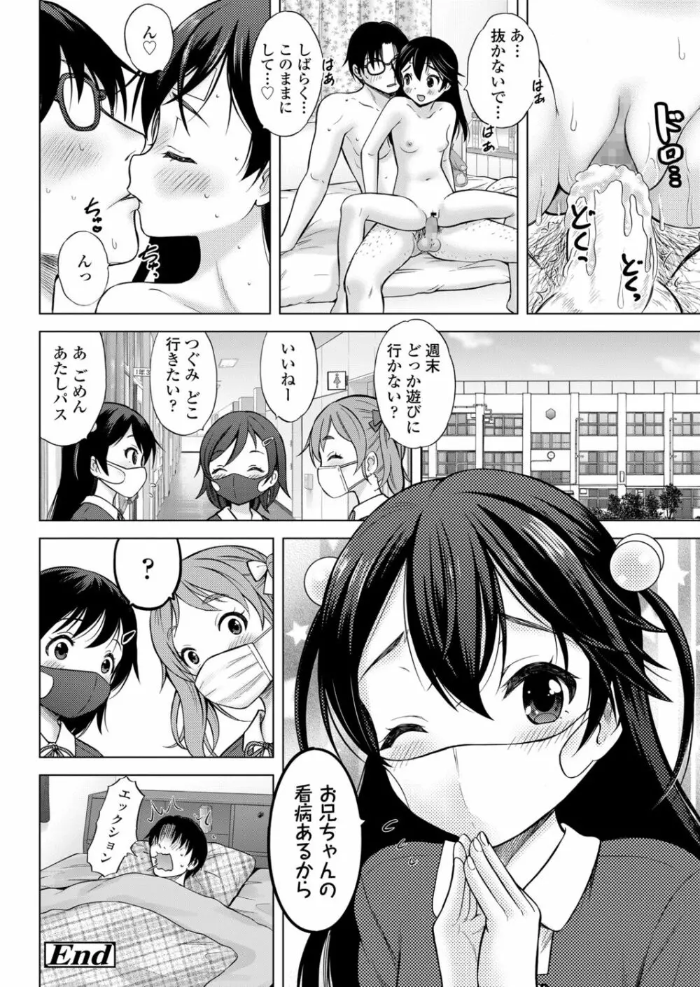 いもうとAV大作戦! Page.56