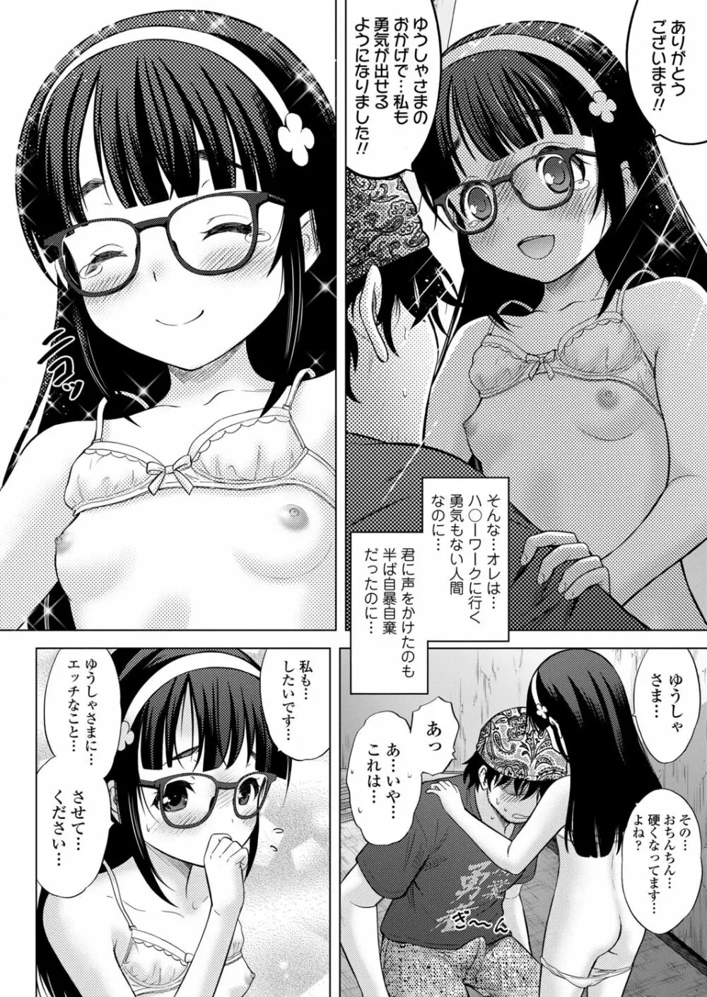 いもうとAV大作戦! Page.74