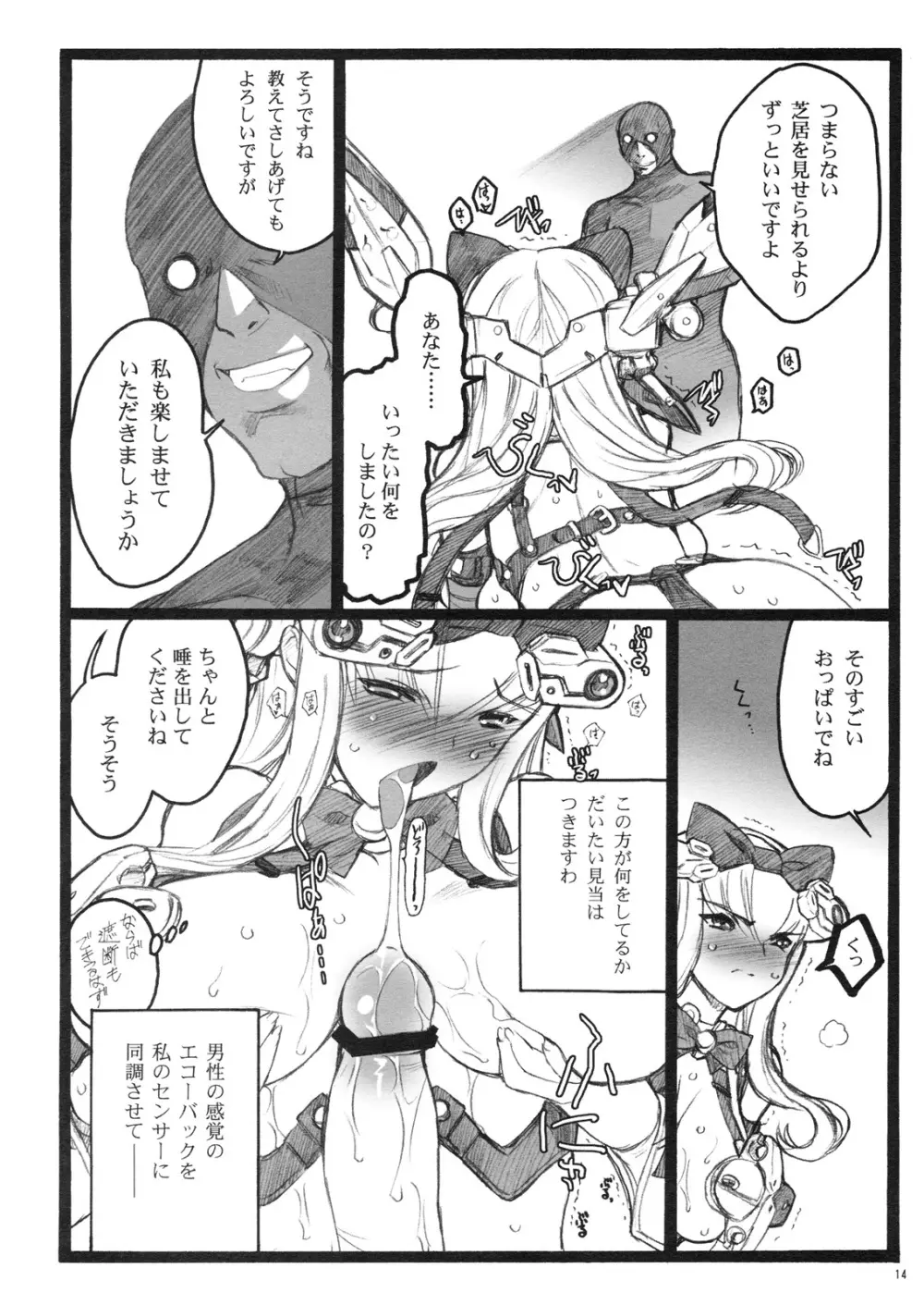 超看護婦 V ゆのちゃん Page.13