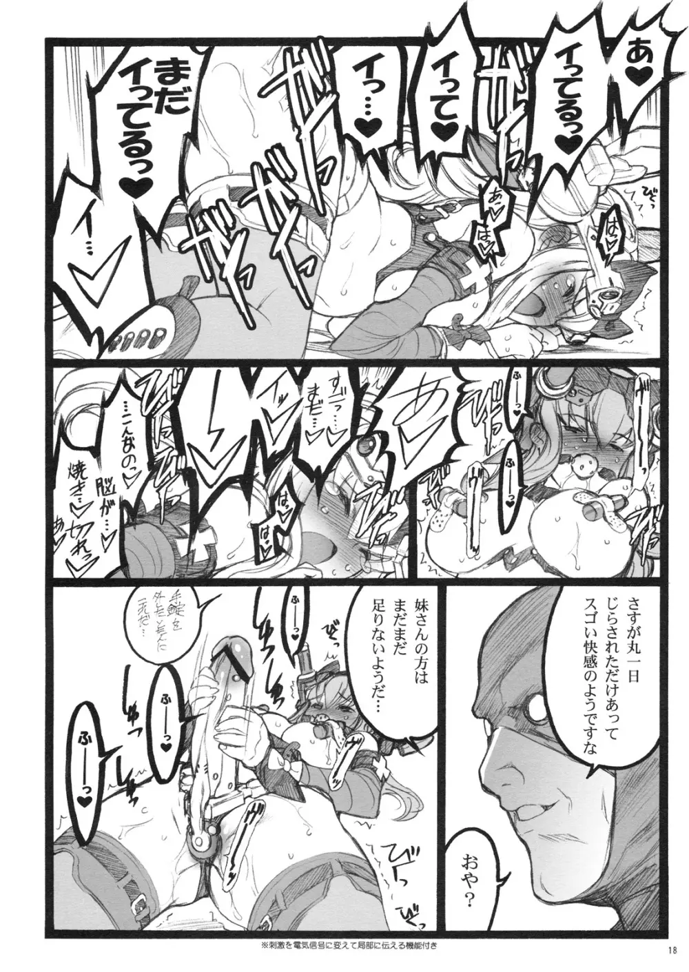 超看護婦 V ゆのちゃん Page.17