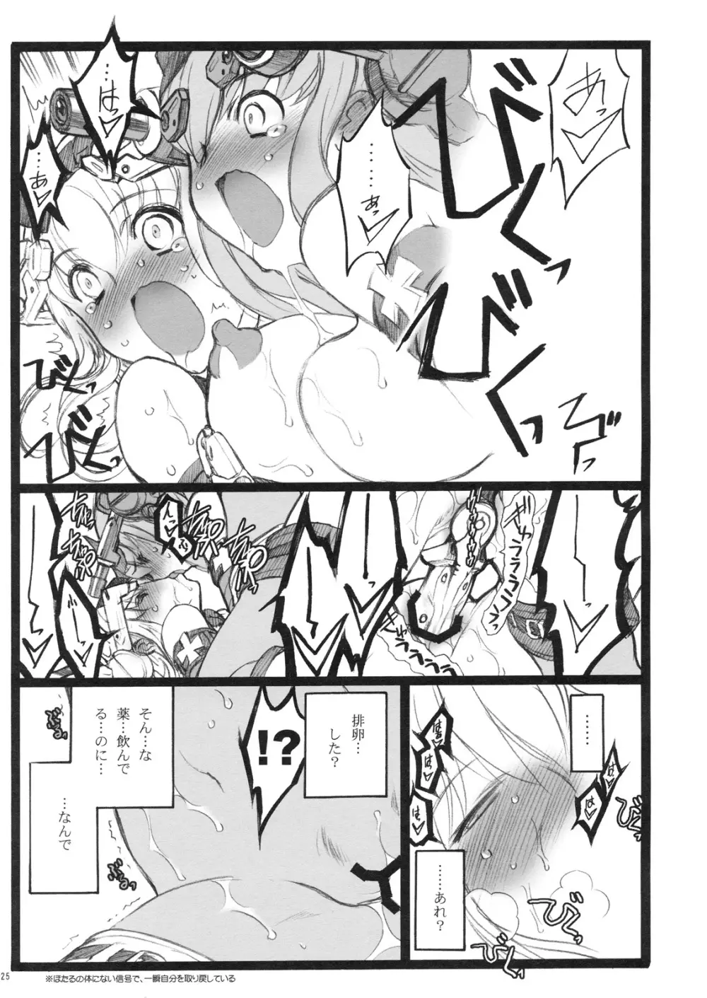 超看護婦 V ゆのちゃん Page.24