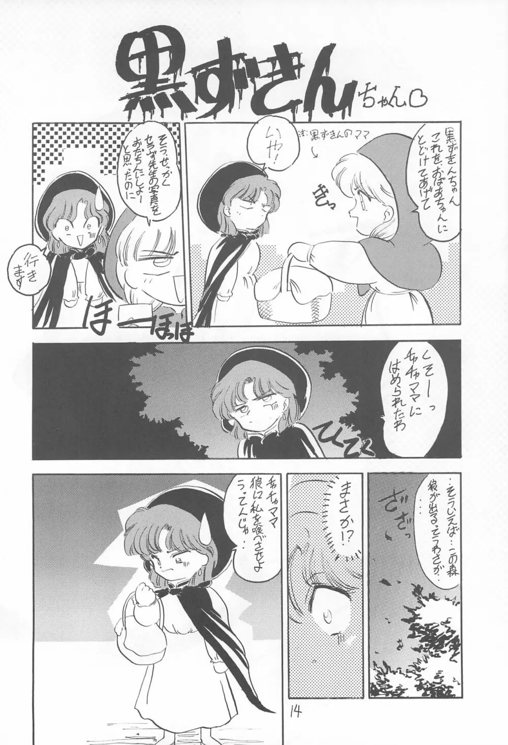 表ちゃちゃ Page.14