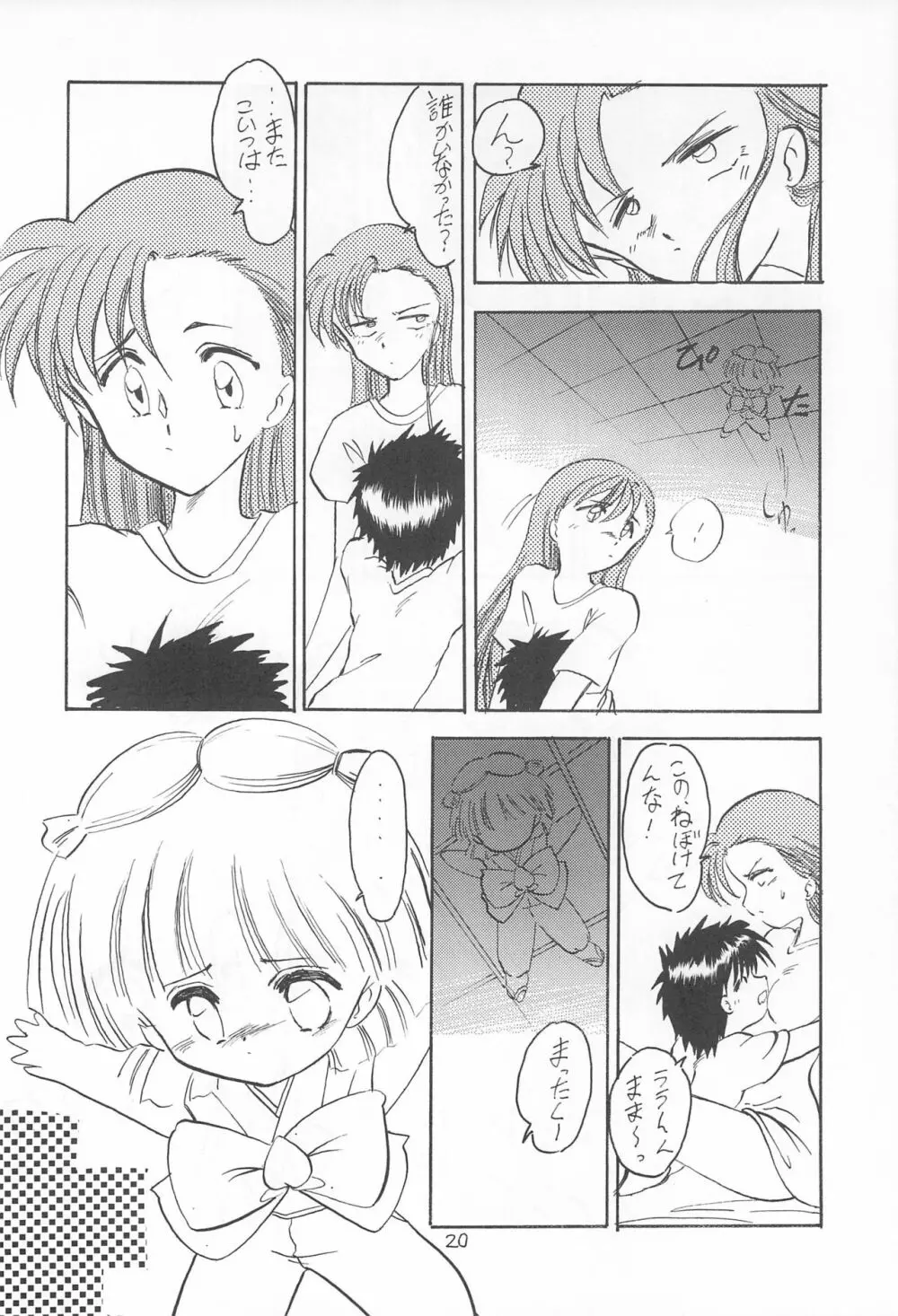 表ちゃちゃ Page.20