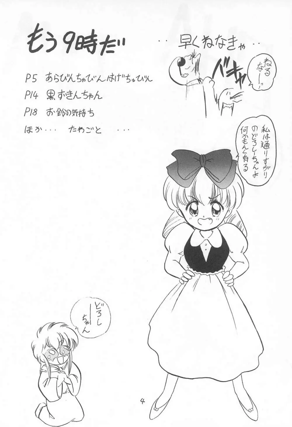 表ちゃちゃ Page.4