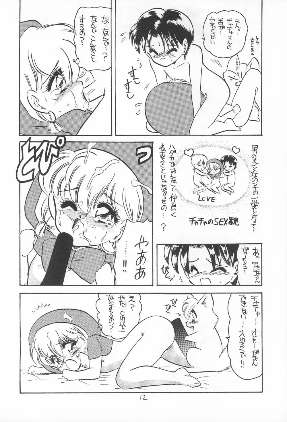 表ちゃちゃ Page.44