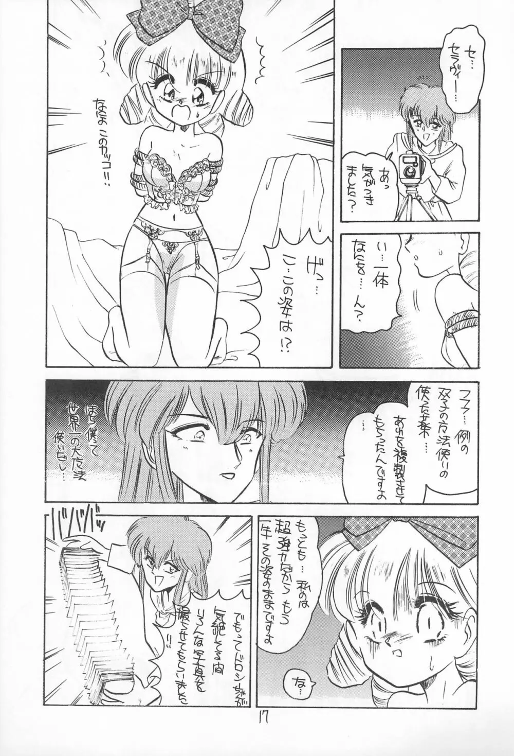 表ちゃちゃ Page.49