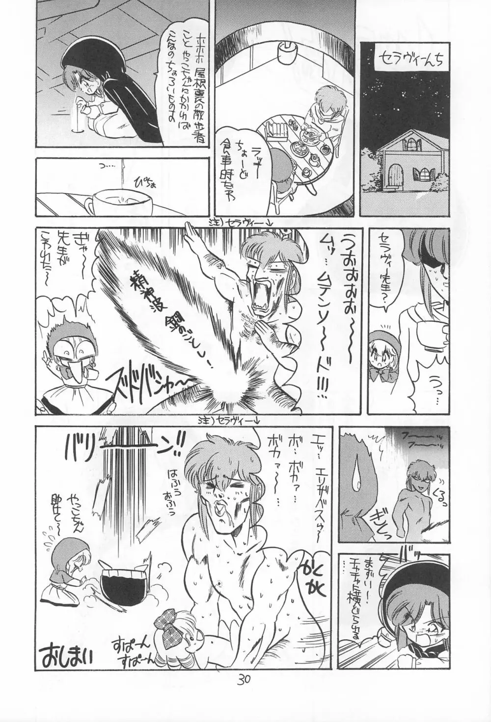 表ちゃちゃ Page.62