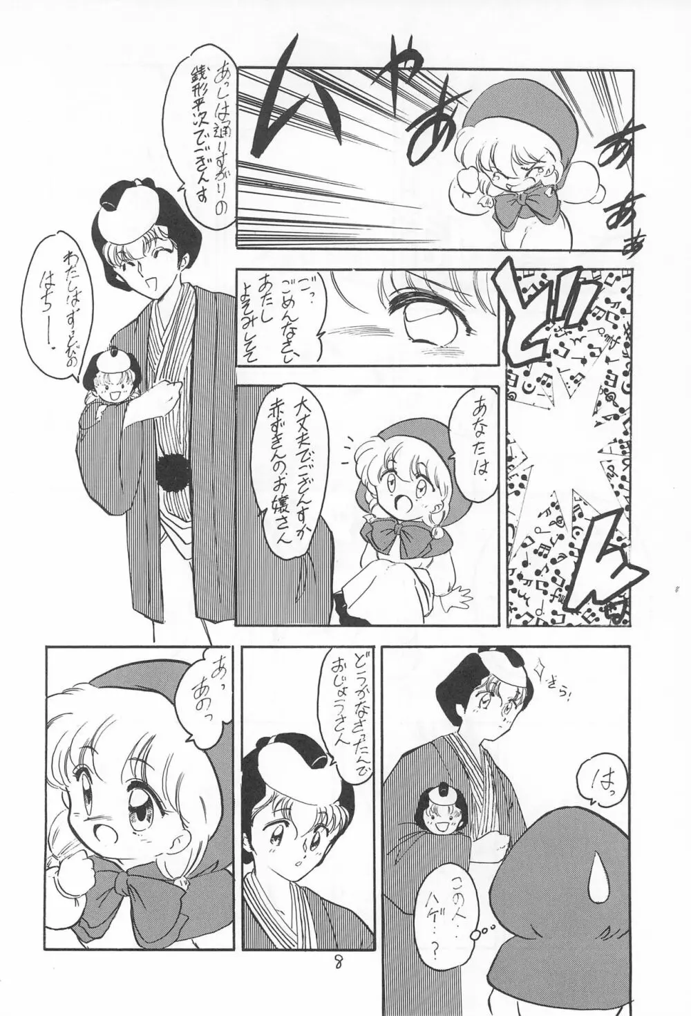 表ちゃちゃ Page.8