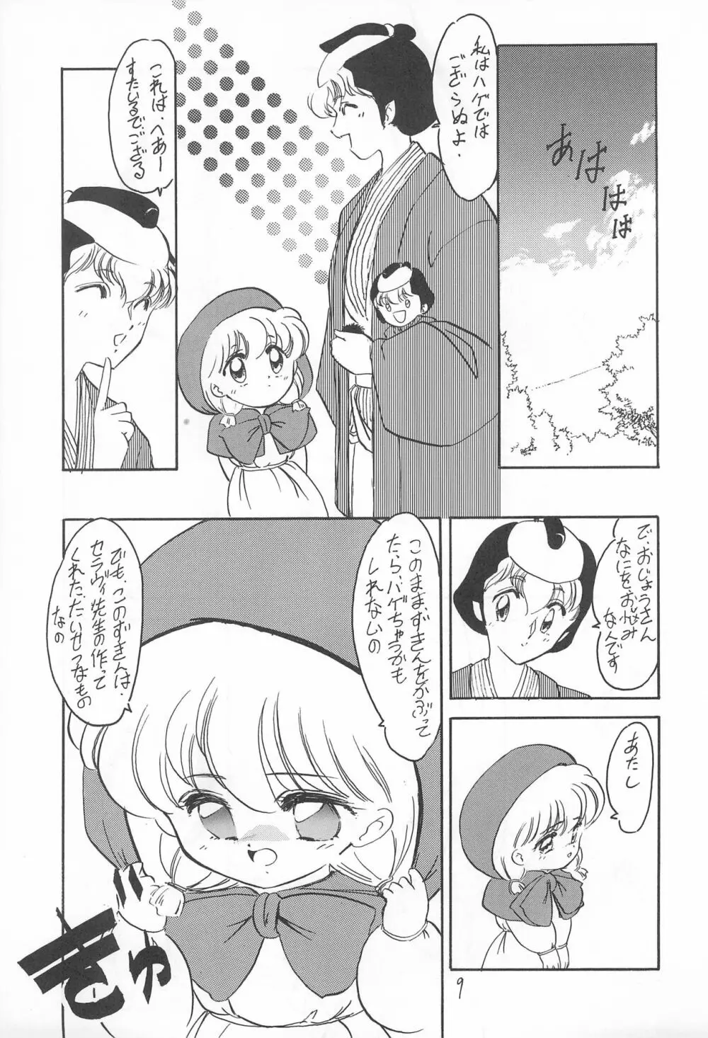 表ちゃちゃ Page.9