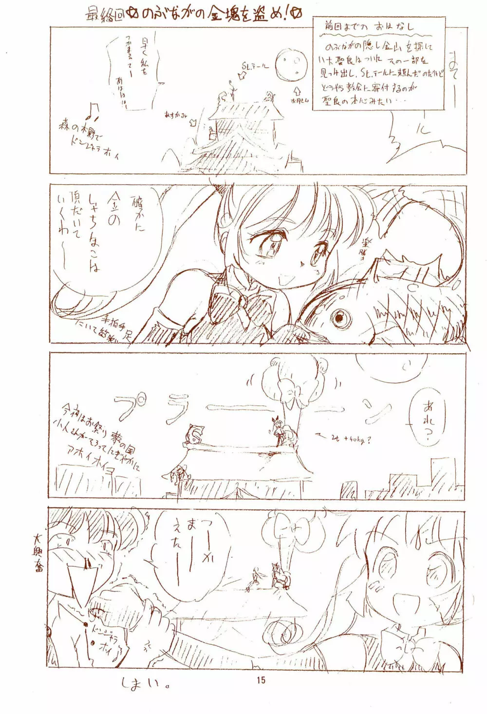 ごもくホットケーキ定食 Page.15