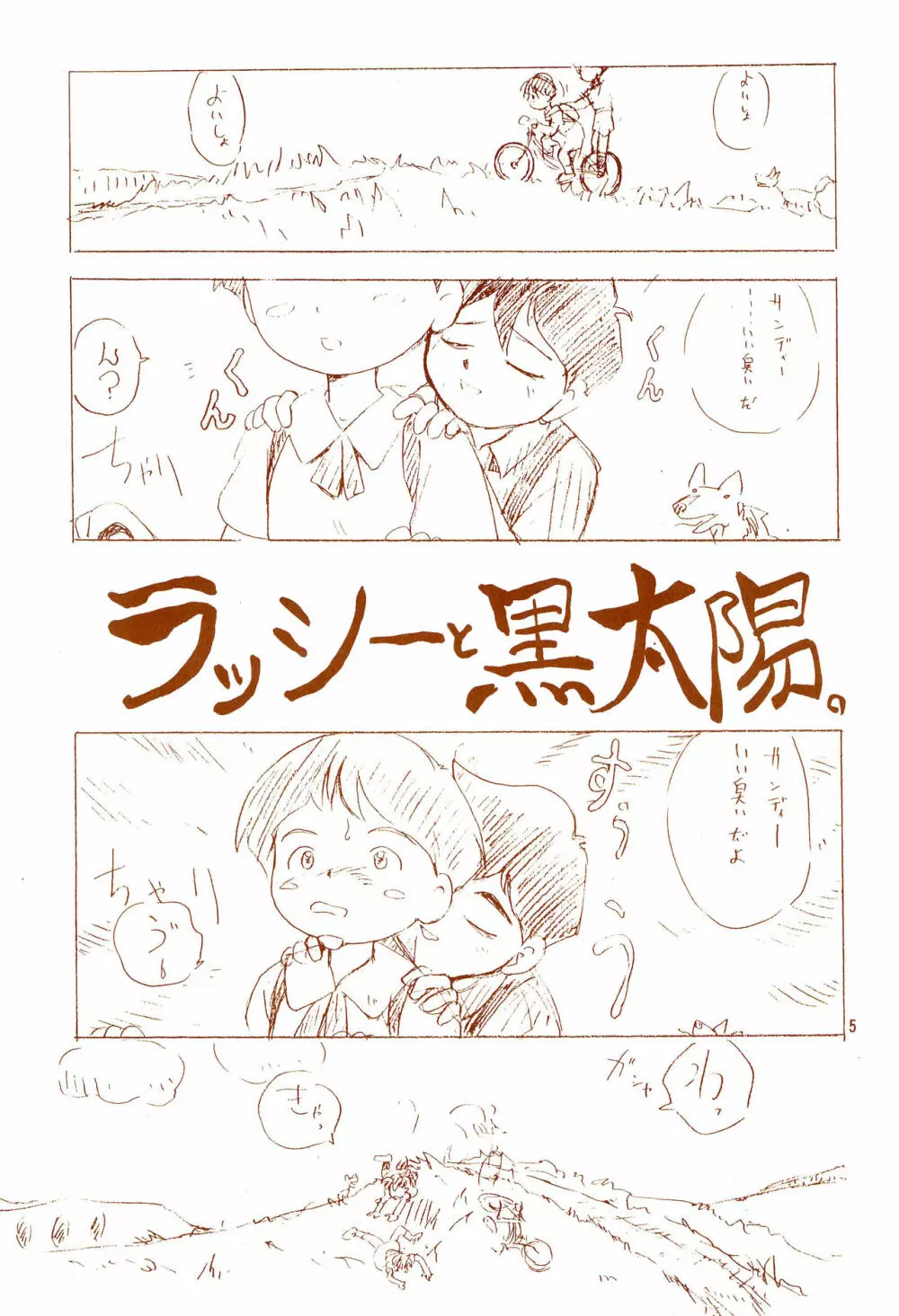 ごもくホットケーキ定食 Page.5