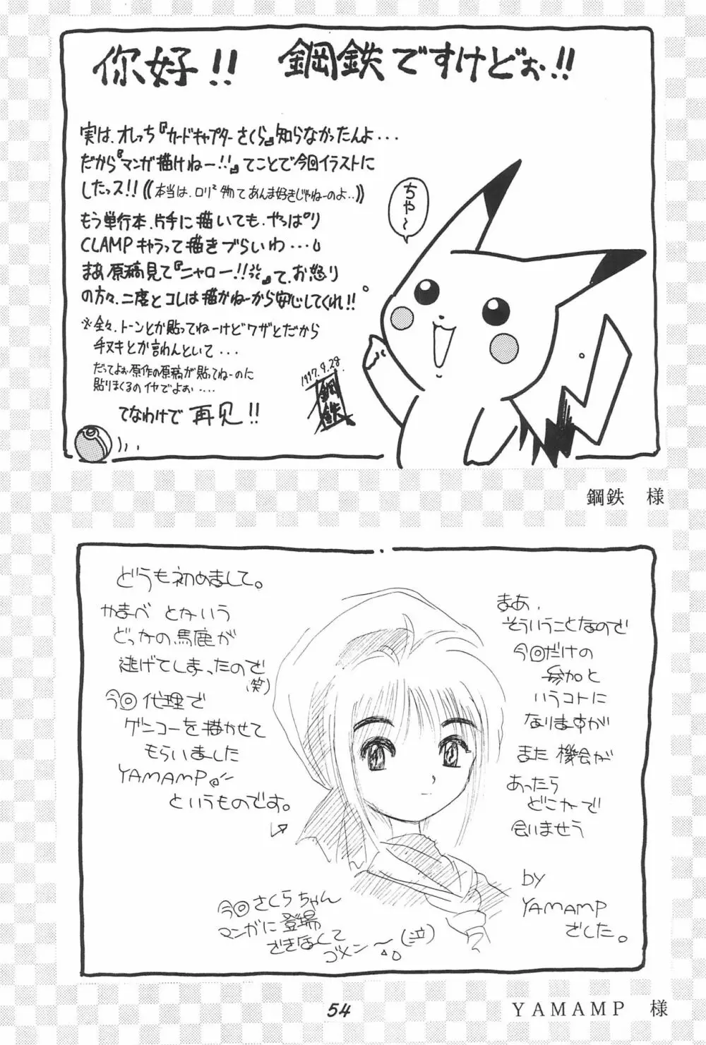 革命聖戦 第四号 Page.54