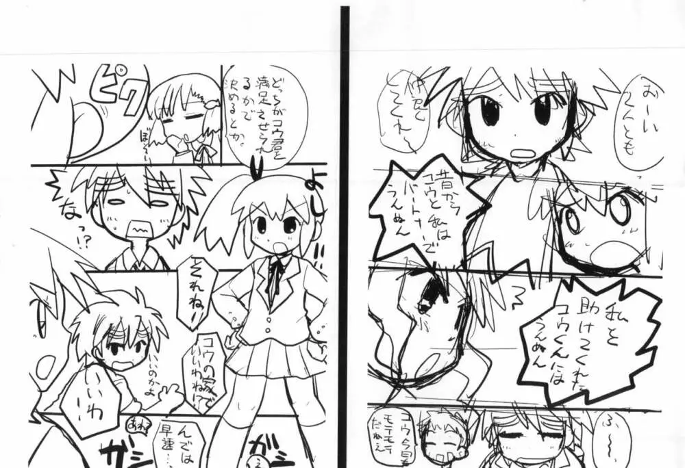 ダダもれガチャ煩悩 3 Page.5