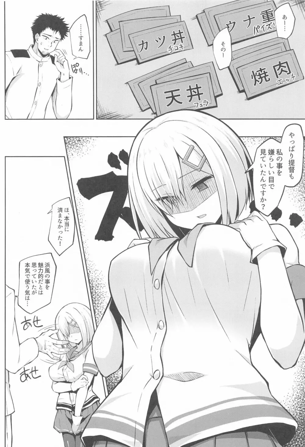 浜風ちゃんといっぱい挟んでパイズリエッチ!! Page.5