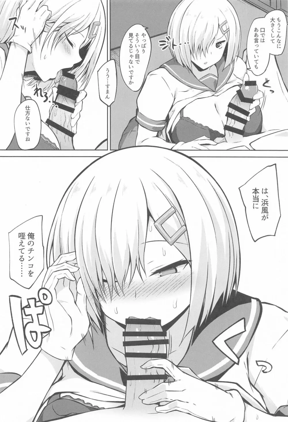 浜風ちゃんといっぱい挟んでパイズリエッチ!! Page.7