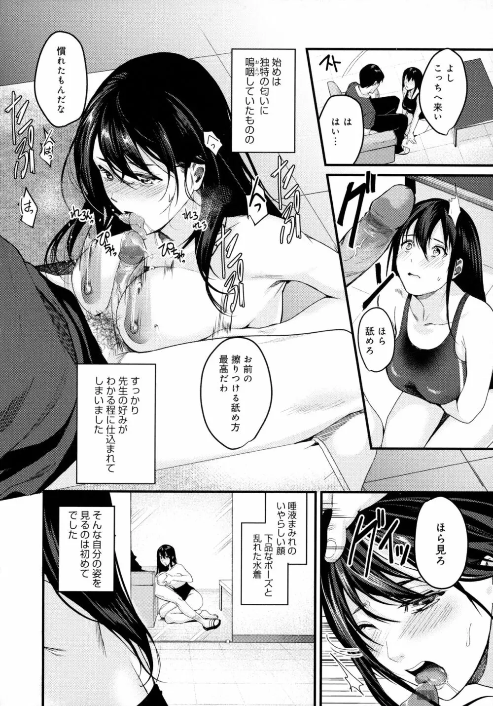 少女ふぉんでゅ Page.164