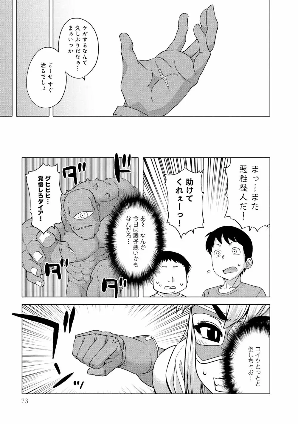 スーパーヒロイン Page.3