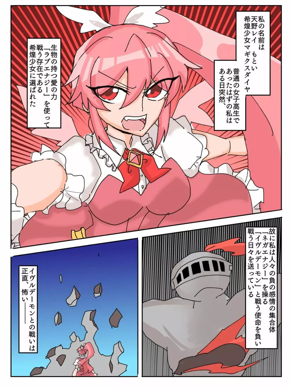 希煌少女マギクスダイヤ ～輝石、淫らに堕つ～ Page.3