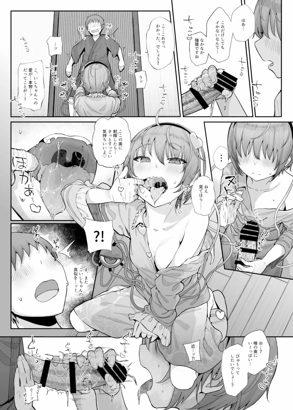 その性癖 見えてますよ？ Page.10