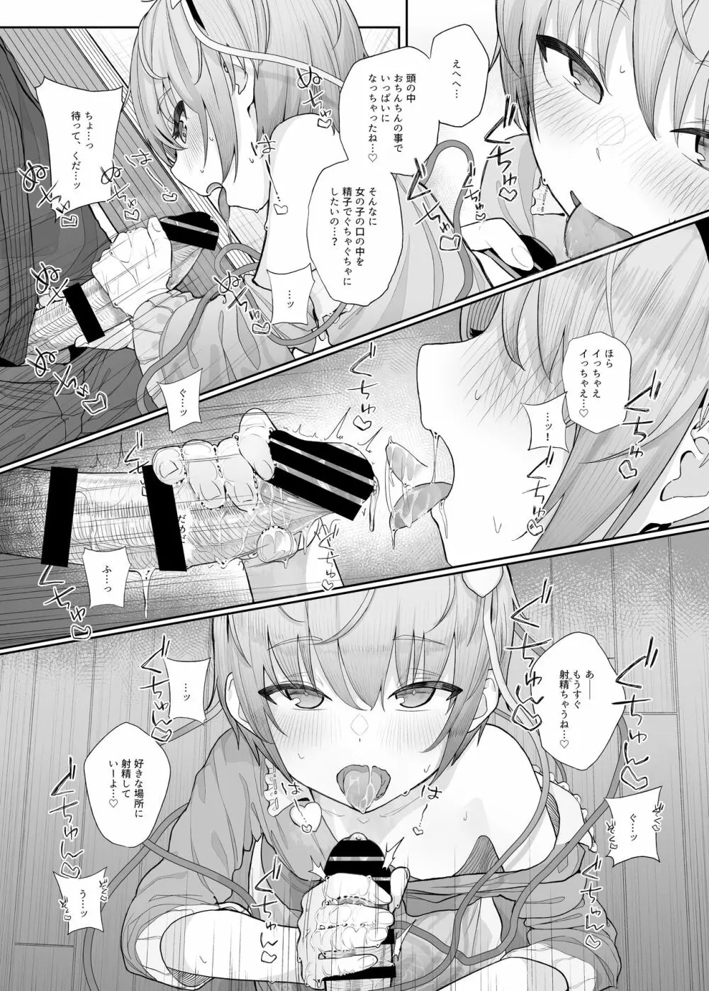 その性癖 見えてますよ？ Page.11