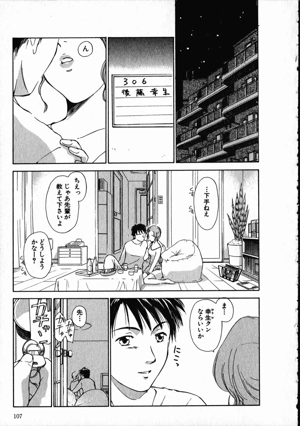 オンラインな彼女 Page.108